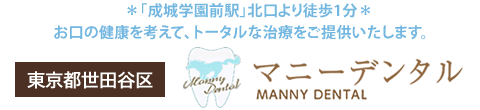 マニーデンタル